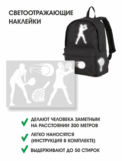 СВЕТОВОВОЗВРАЩАЮЩАЯ НАКЛЕЙКА ТЕННИС (девушки)