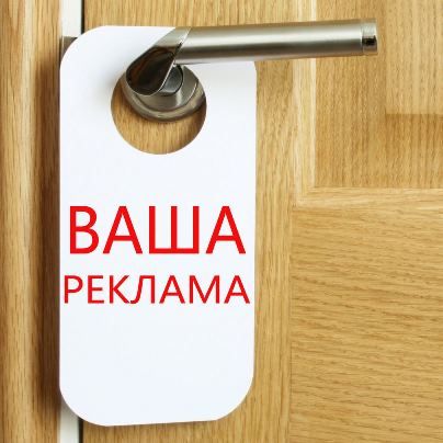 Листовки под дворники автомобилей