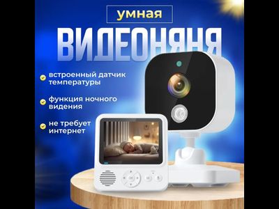 Видеоняня беспроводная, с монитором. Радионяня с камерой и монитором