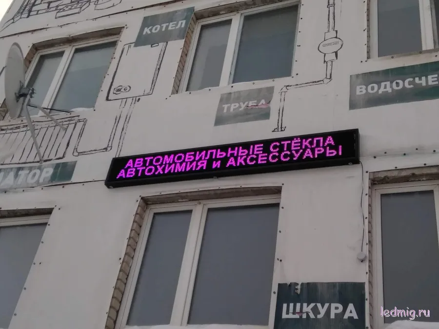 Фото бегущей строки светится разными цветами