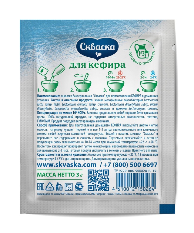 Закваски «Скваска» (Россия) - Закваска для кефира Скваска 5 пак.