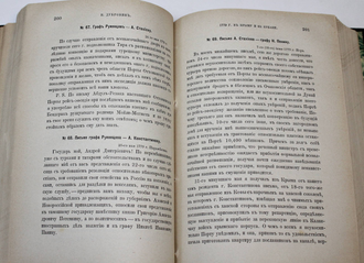 Дубровин Н. Присоединение Крыма к России. Рескрипты, письма, реляции и донесения. [в 4 т.]. Том 3. СПб.: Тип. Имп. Акад. наук, 1887.