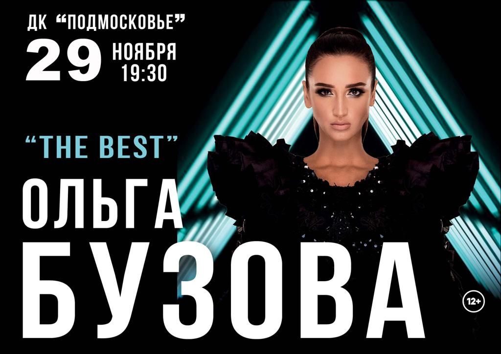 Концерт Бузовой в Красногорске