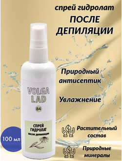 Спрей гидролат после депиляции VOLGALAD № 84 100 мл