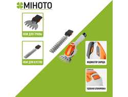 Аккумуляторные ножницы Mihoto MHSA 1201