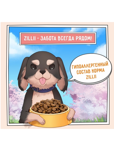 ZILLII Adult Dog Small Breed корм сухой для собак мелких пород Идейка с Ягненком 0.8 кг