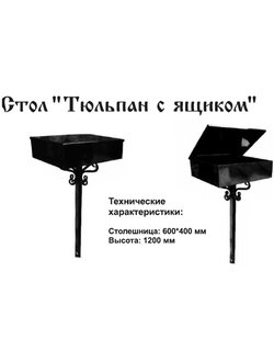 Стол Тюльпан с ящиком