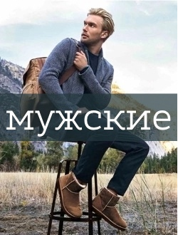 Ugg Australia - Интернет-магазин Австралийских Угг