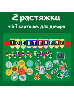 Фотобутафория "1 сентября"