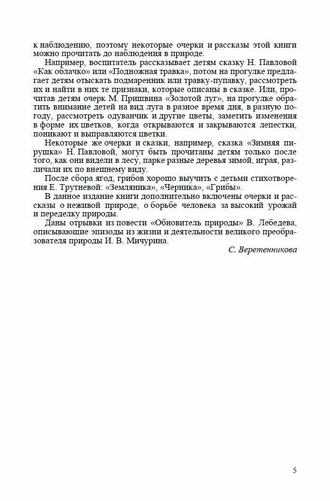 Четыре времени года. Книга для воспитателя детского сада. Бианки В.В., Веретенникова С.А., Клыков А.А. 1949