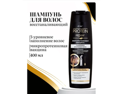 ВИТЕКС PROTEIN REPAIR Микропротеиновая вакцина ШАМПУНЬ глубоко востанавливающий 400 мл