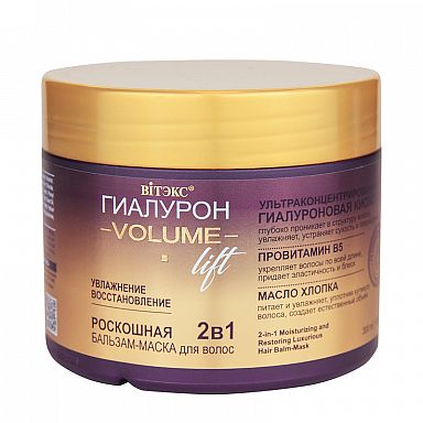 Витэкс Гиалурон Volume Lift Роскошная Бальзам-Маска  2 в1 для волос Увлажнение и Восстановление, 300мл