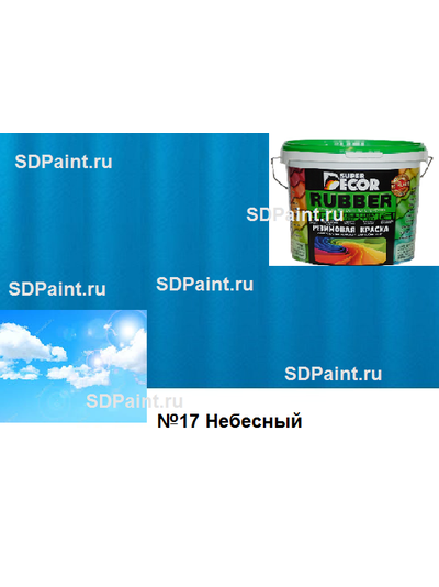 Резиновая краска Super Decor цвет №17 "Небесный", 40 кг