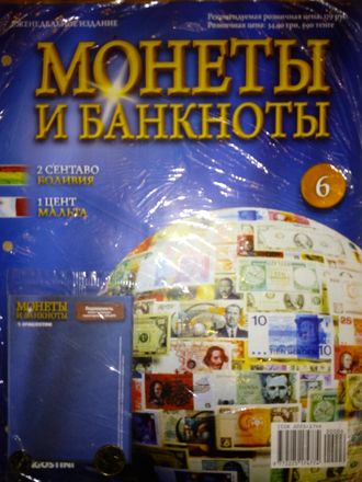 Журнал &quot;Монеты и банкноты&quot; №6