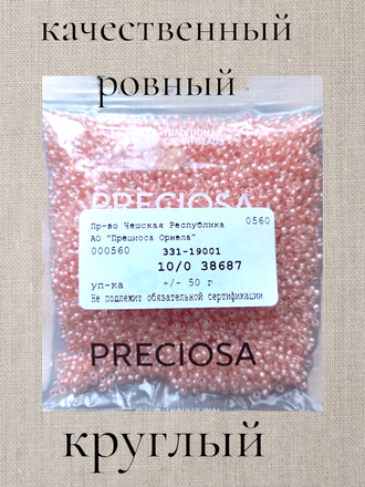 Бисер чешский круглый preciosa 10/0, светло-персиковый (38687), 50 грамм