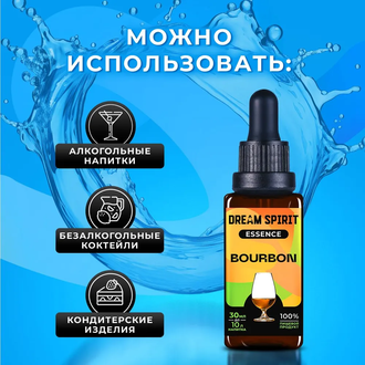 Эссенция Dream Spirit Bourbon, 30 мл