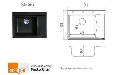 Кухонная мойка Fostogran Юнона 650х510х190мм, 404-Антрацид