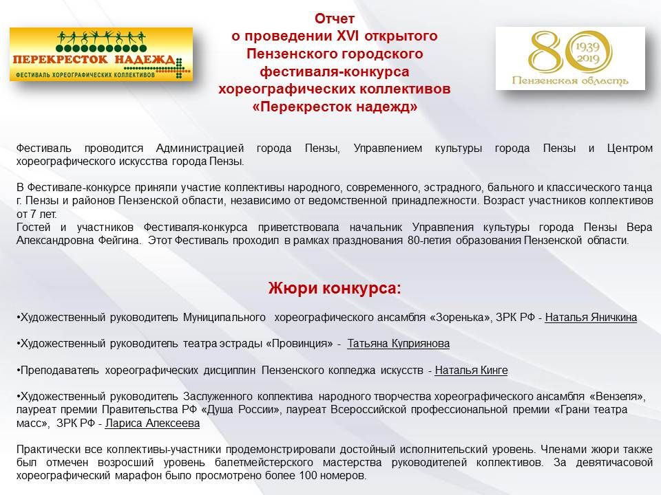 Лилия чащина пенза министерство. Сайт управления образования города пензы. Договор о конкурсе хореографическом. Школьники для презентации. Сайт управления образования города пензы.