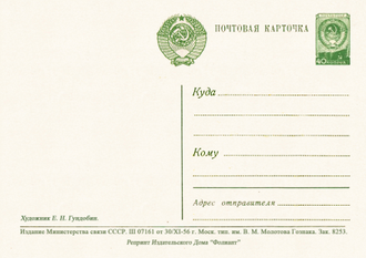 7603 Е Гундобин 1956