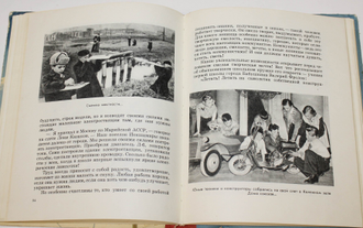 Михайлов В.М. Твое поколение. М.: Детская литература. 1964г.