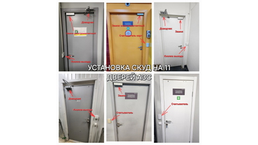 Установка СКУД на 11 дверей. АЗС