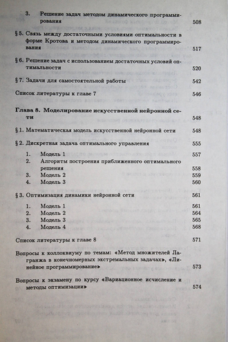 Андреева Е.А., Цирулева В.М. Вариационное исчисление и методы оптимизации. М.: Высшая школа. 2006г.