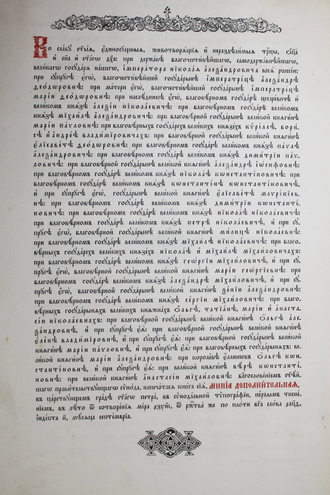 Минея дополнительная. СПб.: Синодальная тип., 1909.