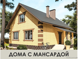 Дома с мансардой