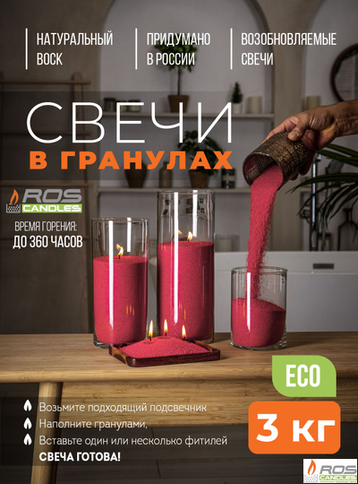 Насыпные свечи RosCandles красные "Малиновый" - пакет 3 кг, с отдушкой "Ванильная карамель"