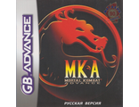 &quot;Mortal Kombat&quot; Игра для GBA