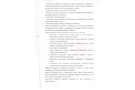 Устав учреждения