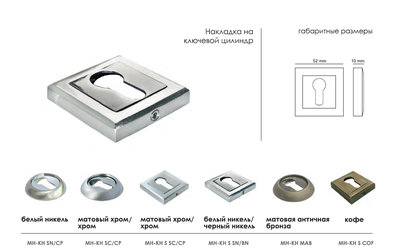 Накладки на ключевой цилиндр MORELLI MH-KH-S SC/CP Цвет - Матовый хром/полированный хром