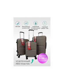Комплект из 3х чемоданов Freedom Sky S,M,L Темно-коричневый