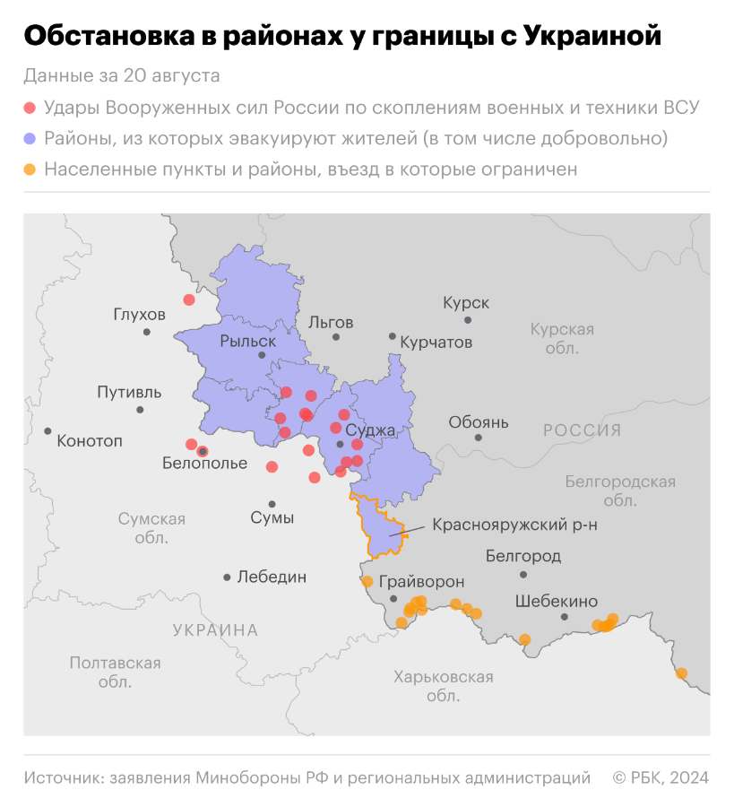 Обстановка в районах на границе с Украиной. Август 2024 года. Источник: РБК