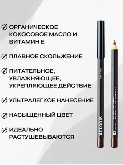 РЕЛУИ Карандаш для глаз с витамином Е (Италия)