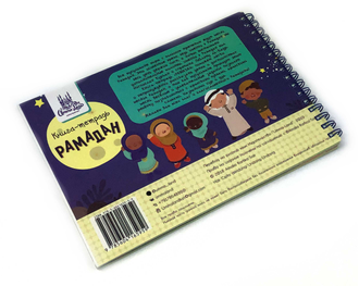 Книга-тетрадь Рамадан