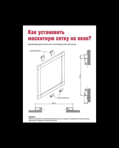 01-Москитная сетка БЕЛАЯ(кронштейны на окне) до 1м2  Артикул: 00000263