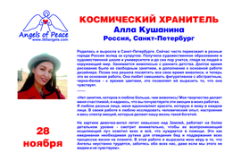 Алла Кушанина