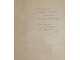 "Золотая рыбка" фанера масло, акварель Мельников Ф.Ф. 1970-е годы