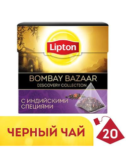 Чай Lipton Bombay Bazaar черный кардамон/анис/корица 20 пакетиков
