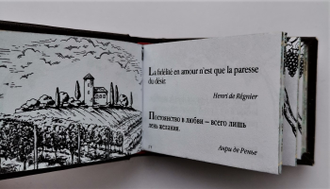 Сборник афоризмов "Французское остроумие"