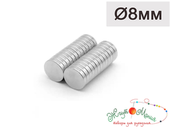 Неодимовые магниты для усиления застежек - 8*2мм