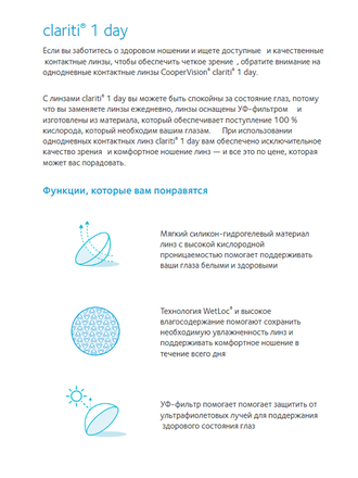 Clariti 1 Day (30 линз)