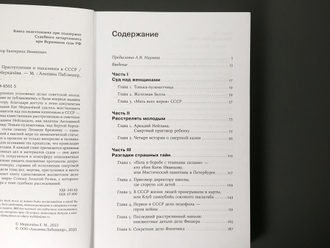 Громкие дела: Преступления и наказания в СССР. Ева Меркачёва