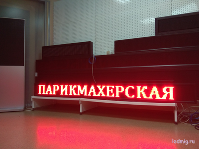 Бегущая строка 21*229см
