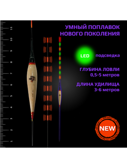 Умный поплавок нового поколения