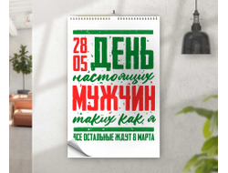 Календарь перекидной #18 на День пограничника