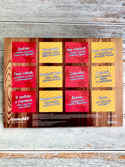 Подарочный набор "Моему папе"! 12 шоколадок. Шокому