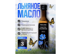Масло льняное, 250 мл