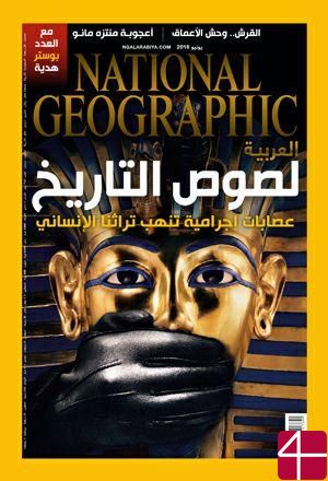 National Geographic Alarabiya